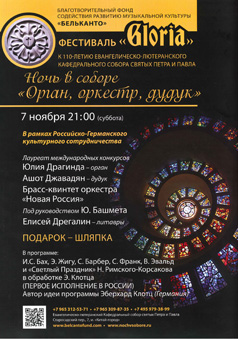 Konzert Moskau Lutherische Kirche 7. November 2015